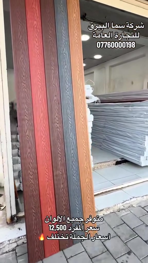 السعر 12,500 ألف فقط🔥

متوفر بجميع الألوان…
القياسات:
الطول 2.90 سم
العرض 16 سم 

متوفر أكيد جملة-مفرد 🔥
أسعار الجملة تختلف أكيد🔥

العنوان: بغداد-شارع فلسطين- شارع مسرح الخيمة 

للاستفسار:
***********
