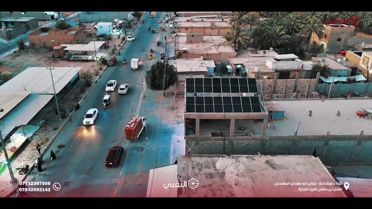 ☀️ إنجاز جديد لمكتب التقني في كربلاء ☀️

تم بحمد الله تجهيز وتنصيب منظومتين طاقة شمسية متكاملتين من شركة Risen، بإدارة وإشراف المهندس رحمان محمد.

📍 المنظومة الأولى: كربلاء – حي الحسين
📍 المنظومة الثانية: كربلاء – قضاء طويريج

⚡ مواصفات كل منظومة:
• قدرة تشغيل 30 أمبير ليلي ونهاري
• عدد الألواح: 16 لوح شمسي
• تجهيز وتنصيب كامل للمنظومة
• ضمان الألواح الشمسية: 20 سنة
• ضمان الإنفيرتر: 5 سنوات
• ضمان البطاريات: 5 سنوات

نحن في مكتب التقني جاهزون لتجهيز وتنصيب منظومات الطاقة الشمسية بكوادر هندسية وفنية متخصصة، مع تقديم أفضل الحلول المناسبة للاستهلاك والميزانية.

✅ تجهيز وتنصيب الدوائر والمؤسسات الحكومية
✅ المنازل والمجمعات السكنية
✅ المدارس والمعاهد والجامعات
✅ المكاتب والمحلات والمشاريع التجارية
✅ المزارع والمصانع والمواقع الاستثمارية

💰 أسعار تنافسية جداً
🛠️ تنصيب احترافي وضمان حقيقي
📐 دراسة الأحمال واختيار المنظومة المناسبة
🤝 متابعة وخدمة ما بعد البيع

مكتب التقني – الجودة تبدأ من الاختيار الصحيح

📞 للاستفسار والحجز:
***********
***********

👨‍💻 إدارة وتنصيب:
المهندس رحمان محمد

📍 العنوان:
كربلاء المقدسة – الحولي، شارع أبو مهدي المهندس، السايدين مقابل الفيزا التركية

كما نوفر منتجات وحلول الشركات العالمية:
Hikvision | HiLook | EZVIZ | SAKO | LONGi | Rizen

#مكتب_التقني
#الطاقة_الشمسية
#منظومات_الطاقة_الشمسية
#كربلاء
#رايزن
#Rizen
#ساكو
#LONGi
#تنصيب_طاقة_شمسية
