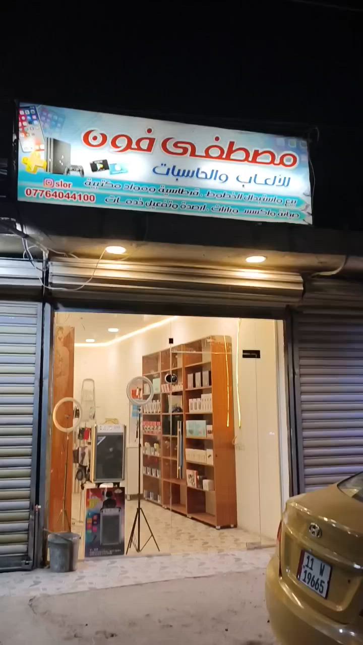 🎉 افتتاح مصطفى فون 🎉
بكل فخر وسرور نعلن افتتاح مصطفى فون للألعاب والخدمات الإلكترونية ✨
🔥 المصطفى للألعاب والخدمات الإلكترونية 🔥
🎮 تثبيت ألعاب PS4 وPS5 مهكر وأونلاين
🕹️ تنزيل ألعاب الحاسبة وXbox
💿 بيع وشراء وتأجير أجهزة البلايستيشن والأقراص
🎯 تفعيل اشتراكات Game Pass وPlus
📱 صيانة الهواتف وأجهزة البلايستيشن
🔧 إكسسوارات الهواتف والأجهزة
💳 بيع وشراء رصيد آسيا وأثير 
📞تفعيل خدمات وباقات الانترنت والاتصال
🎤 تأجير سماعة 
🎁 هدايا وتقديمات مميزة
📍 كل ما تحتاجه للألعاب والتقنية بمكان واحد ✨
⭐ أسعار تنافسية
⭐ خدمة سريعة ومضمونة
⭐ أحدث الألعاب والخدمات الإلكترونية
 📍📍📍العنوان قرية صبر قرب اسواق ابو اية 
🌹 نتشرف بزيارتكم في مصطفى فون، ثقتكم هي سر نجاحنا 🌹
🎊 حضوركم يسعدنا وأهلاً وسهلاً بالجميع 🎊


**إذا كنت صاحب هذا الإعلان وتريد حذفه لأي سبب، رجاءا أرسل رسالة إلى الدعم الفني**