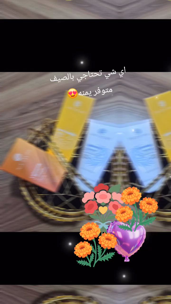 #fyp #الصيف #العنايه بالبشره
كل منتجات نوفولايف الاصليه متوفره بالصفحه طلبي ولاتترددين وادعمي الصفحه بالايك واعادة نشر


**إذا كنت صاحب هذا الإعلان وتريد حذفه لأي سبب، رجاءا أرسل رسالة إلى الدعم الفني**