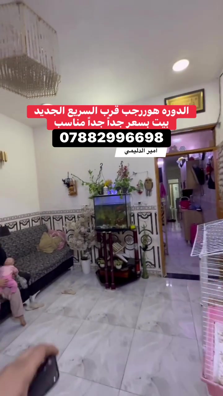 بيت بسعر جداً جداً 
قريب ع سريع الجديد 
للاستفسار ***********

