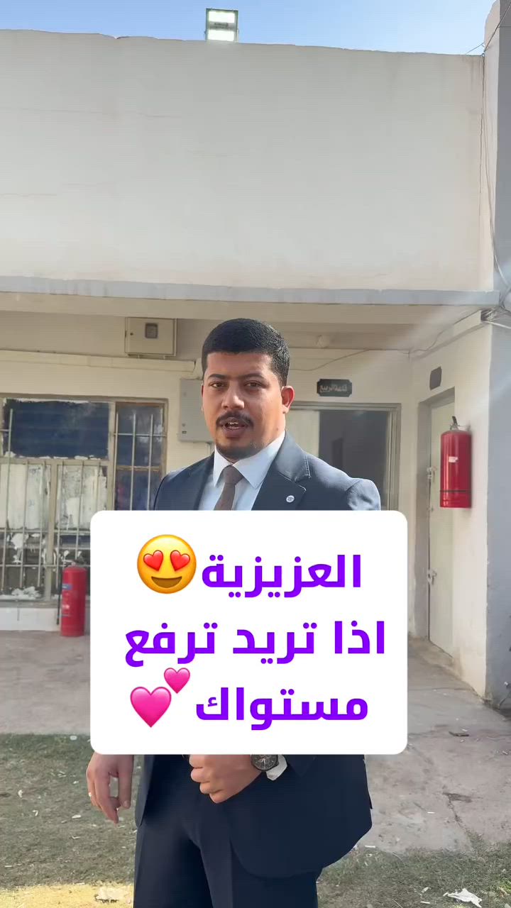 🌟 على بركة الله تعالى 🌟

يعلن كادر معهد زها حديد عن بدء التسجيل  دورات التقوية بكادر تدريسي متميز، وذلك للمراحل التالية:

📘 السادس الإعدادي
(العلمي – الأدبي – المهني)

📗 الثالث المتوسط

👨‍🏫 الكادر التدريسي:

🔹 الأستاذ أبو الحسن فالح
رياضيات – فيزياء – رسم هندسي
📞 ***********

🔹 الأستاذ مصطفى حياوي
اللغة العربية – الأدب – الإسلامية
📞 ***********

🔹 الأستاذ أمجد هادي
الكيمياء
📞 ***********

🔹 الأستاذ مالك التميمي
الرياضيات
📞 ***********

🔹 الأستاذ صادق العقابي
الفيزياء – الطبيعيات

🔹 الأستاذ علي الزبيدي
اللغة الإنكليزية
📞 ***********

🔹 الأستاذ مرتضى صالح العتبي
الأحياء
📞 ***********

🔹 الست دعاء الحلي
اللغة الإنكليزية
📞 +9647729206390

🔹 الست كوثر
الرياضيات
📞 ***********

📌 يبدأ التسجيل بعد عيد الأضحى المبارك
🏫 في معهد زها حديد

📞 للاستفسار: ***********

✨ نتمنى لجميع الطلبة دوام النجاح والتوفيق ✨ #إعلانات_العزيزية #معهد_زها_حديد #العزيزية #العزيزية #برينج #العزيزية_مدينتي @أبرز المعجبين مصطفى حياوي سيد امجد الغشامي ابو الحسن فالح. الدليمي
