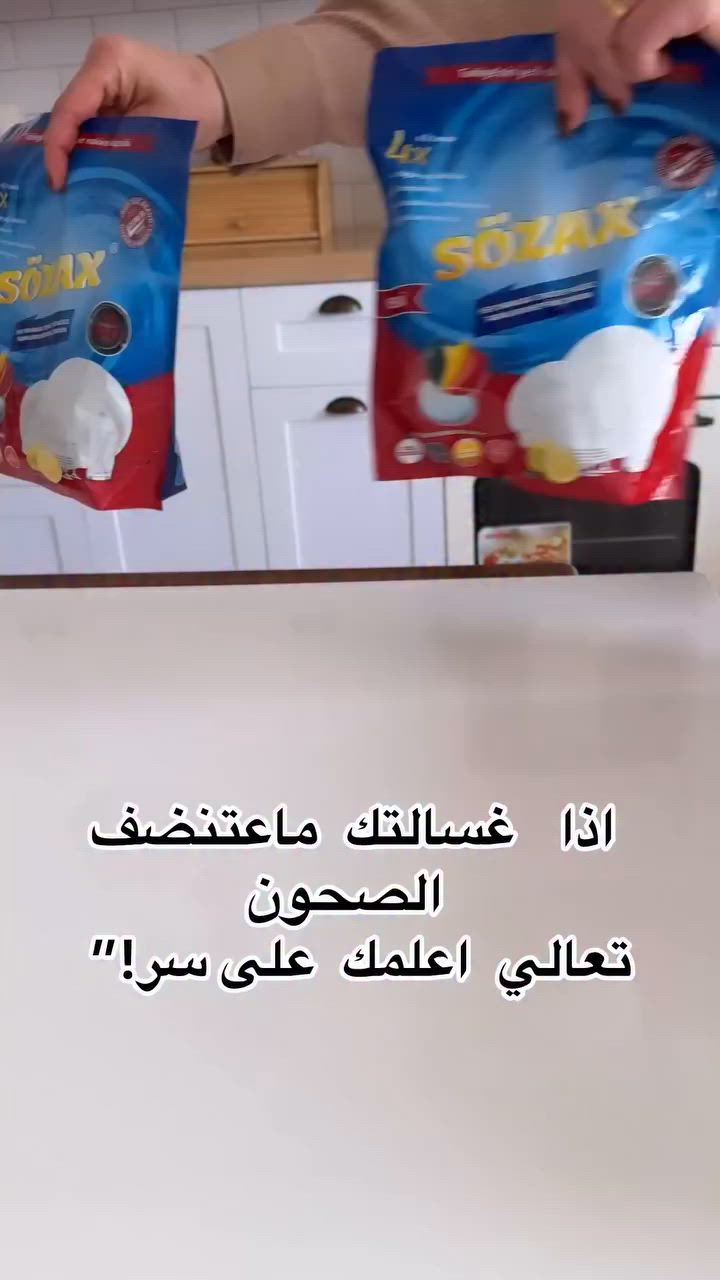 من اول غسلة لمعان ونصافة فائقة مع كبسولات اقراص غسالة الصحون الذكية-SÖZAX 
.
.
زهرة الموصل 
.
.
.
.
.
#انستقرام #اكسبلور #انستقرام #كبسولات #اللهم_صل_وسلم_وبارك_على_نبينا_محمد


**إذا كنت صاحب هذا الإعلان وتريد حذفه لأي سبب، رجاءا أرسل رسالة إلى الدعم الفني**