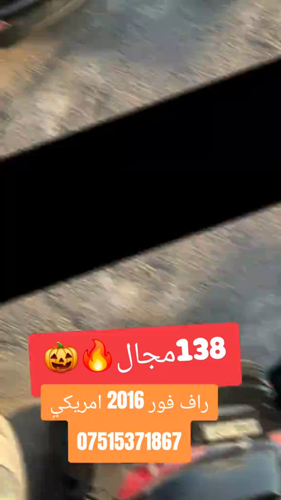 راف فور 2016 امريكي LE بوند سبخ و بوستك تعديل بجك داخلي نفري كرتيه رقم و سنوي جديد شرط تحويل  كير.  مكينه شه رت 167 ريفه جويه سعر 138$ و مجال /زاخو واتساب *********** #suq_syarat_duhok #iraqcars #kurdistan #explore  #cars ‌ 
