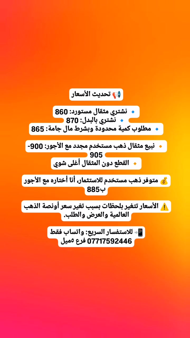 "مو كل ذهب جديد هو أفضل خيار... كثير من زبائننا اختاروا الذهب المستخدم لأنه يحافظ على قيمة فلوسهم أكثر. إذا تبحث عن قطعة مناسبة لميزانيتك، راسلنا."
إذا هدفك
