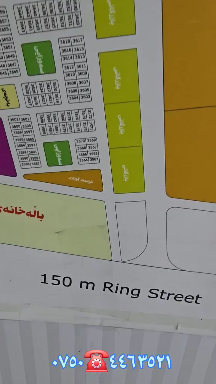 125مەتر زەوی بۆفرۆشتن
هەمیشەلای ئێمە نرخەکان ئاشکرادەکرێن.
هەرکەسێ نرخی ئاشکرانەکرد ئەوەبزانە کەگرانە یا چەواشەکاریە.
هەمیشە باشترینەکان پێشکەش دەکەین.
بۆ هەرمامەڵەیەکی :کڕین ، فرۆشتن ، بەکرێدان
یاخود وەبەرهێنان و راوێژکاری و بەدەست هێنانی قازانج و دوورکەونەوەتان لە زەرەرو فێڵ و کێشەو گرفتەکان سەردانمان بکەن لەنوسینگە یاخود پەیوەندیمان پێوەبکەن بە:
***********
***********
 بۆبینی سەرجەم بڵاوکراوەکانمان لەتیکتۆک کلیڪ لەم بەستەرەی خواروە بکەن👇
https://www.tiktok.com/@haqarat8?_r=1&_t=ZS-97PoOgu4oD7
