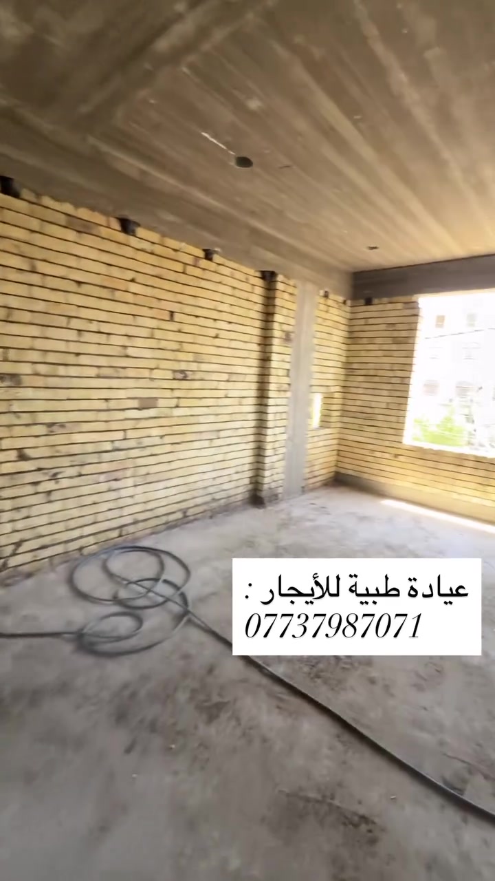 عيادة طبية للايجار طابق اول
📍في منطقة الطوبجي مقابل سوق الطوبجي
للاستفسار: ☎️***********☎️
