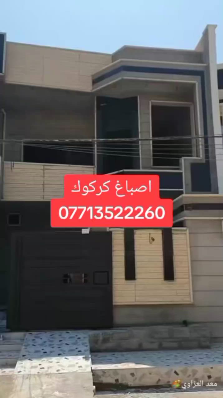 🎨اصباغ منزليه وديكورات 🎨 ***********
✨وابواب وشبابيك الحديد ✨وسقف مغربي وسقف ثانوي
شغل نظيف –و أسعار مناسبه🏡  – سرعة إنجاز
… شغل يرفع الراس🗼 استفسار مرسله صفحه او انتصل ع رقم📲 *********** او وتساب
