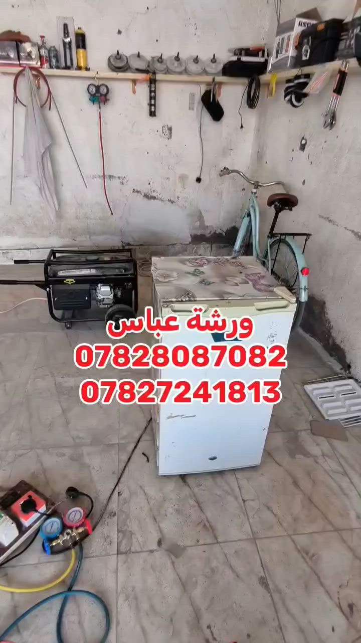 صيانة (موقعية أو داخل المحل) لكافة أجهزة التبريد (سبالت/مكيفات/ثلاجات/مجمدات/برادات/غسالات) بأسعار مناسبة. راسل الصفحة أو عبر واتساب: ***********
