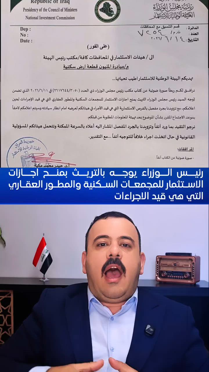 الزيدي يوقف إجراءات منح الاجازات الاستثمارية لمشاريع السكن وأراضي المطور العقاري .
#العراق 
#رئيس_مجلس_الوزراء_علي_الزيدي 
#مجمعات_بغداد_السكنية 
#المطور_العقاري
#ali_sumeroglu


**إذا كنت صاحب هذا الإعلان وتريد حذفه لأي سبب، رجاءا أرسل رسالة إلى الدعم الفني**