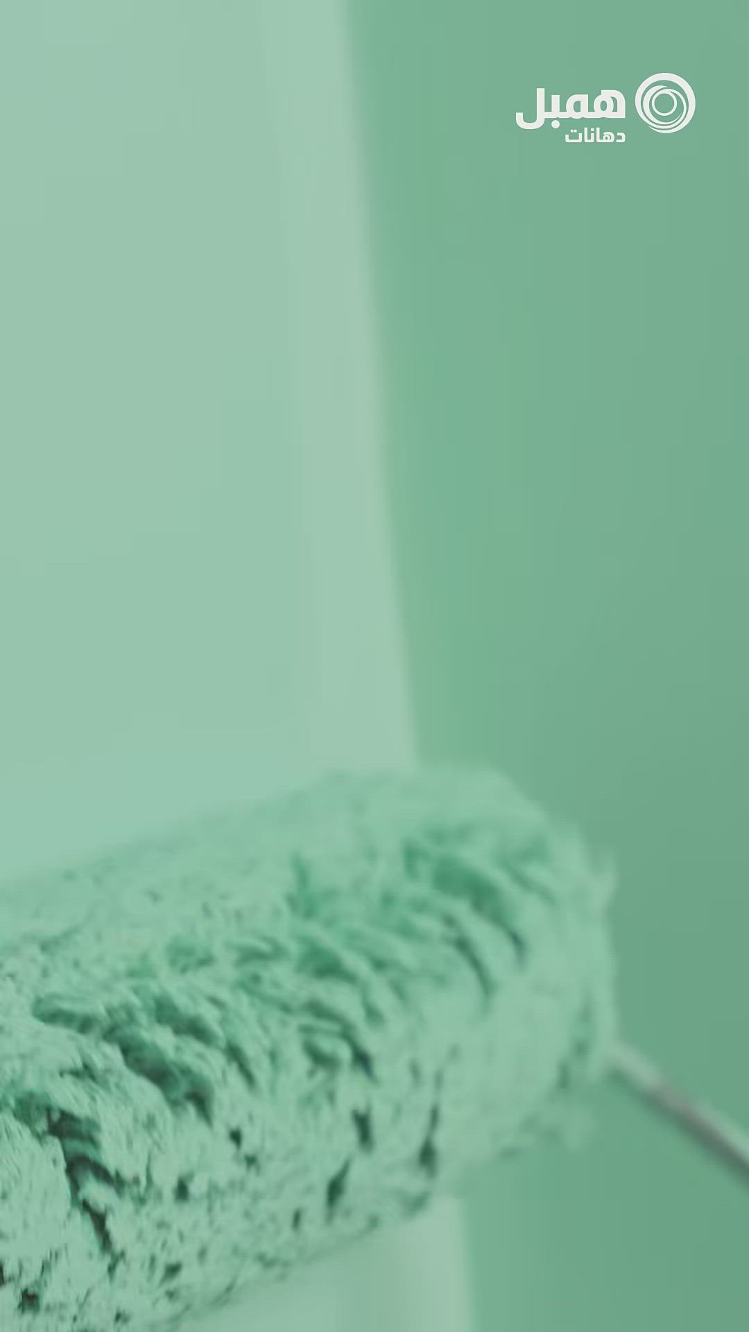 توباز سيجنيتشر يحسّن جودة الهواء الداخلي لصحة أكثر بكل زاوية.
استمتع بهواء صحي أكثر داخل مساحتك مع اللمسة النهائية التي تناسبك من بين توباز سيجنيتشر حريري راقي، ومطفي فاخر، ونصف لامع. كل لمسة صُممت لتجمع بين الأناقة والراحة، وتضفي جمالًا يدوم داخل المنزل.

🛑الوكيل الحصري لشركة اصباغ همبل الدنماركية في ميسان - مقابل الجسر الجمهوري - مجاور نقابة العمال 
☎️***********
☎️***********
#ميسان #العمارة
#توباز_سيجنيتشر #دهانات_همبل
#HempelPaints #صباغين
