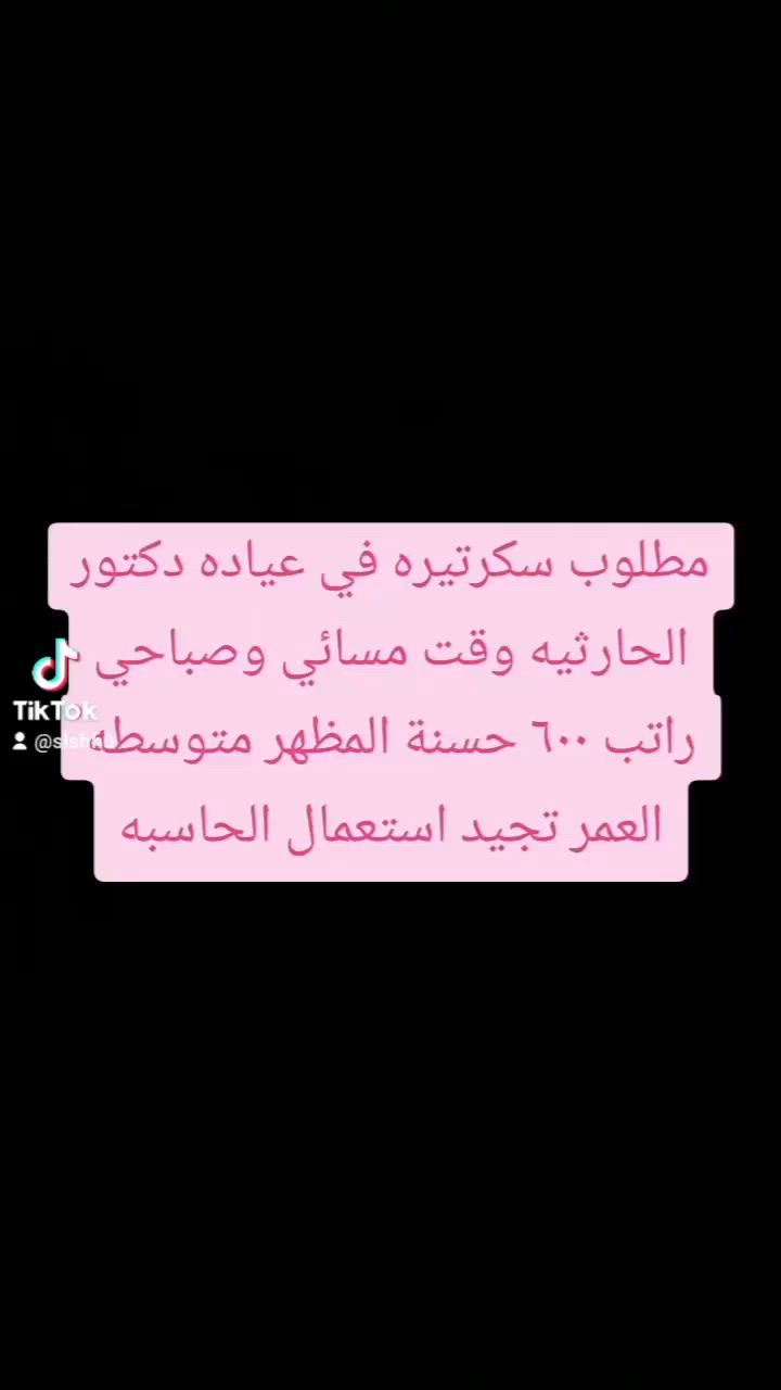 كل الي عليكم تختارون الوظيفه وتستفسرون ع الخاص واكو هوايه وظائف شاغره اتفضلو للحساب شوفوا او ادزلكم حسب محافظتكم الوظيفه وتدللون 🌺😍😍😍


**إذا كنت صاحب هذا الإعلان وتريد حذفه لأي سبب، رجاءا أرسل رسالة إلى الدعم الفني**