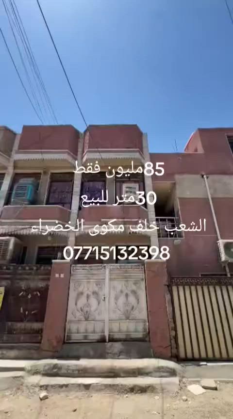 30,متر للبيع 
الشعب خلف مكوى الخضراء 
الواجها 3متر 
النزال 10متر 
يحتوي على 
استقبال ،مطبخ ،خدمات،غرفتين نوم 
للمعلومات أكثر مراجعه مكتب الأخوين للعقار 
***********
