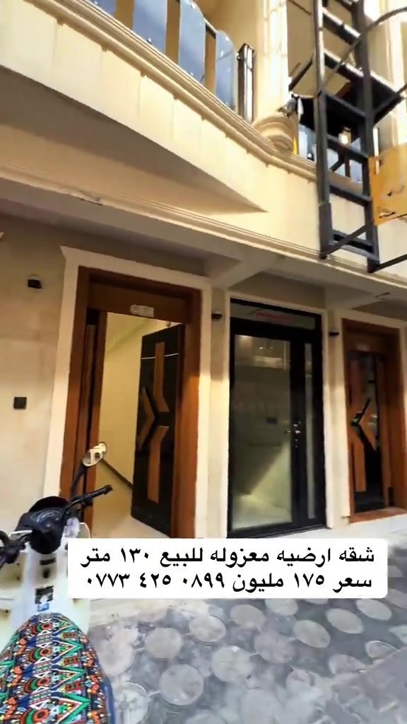 شقه زيرو  ارضي معزول  وجه ملك صرف للبيع            سعر الشقه 175مليون 
غرفتين وصاله ومطبخ وصحيات ومنور    مساحته 130 متر 
عنوان الشقه الأعظمية  قرب شارع سهام  فرع مثلجات حديد 
للاستفسار ‏‪***********‬‏
