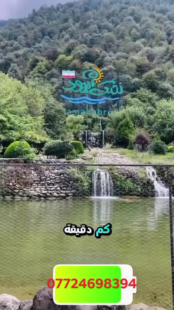 موعدكم بعد شهر صفر شمال ايران قم ومشهد 14يوم وكروب شركتنا المميز بالباصات الايرانيه الحديثه 25راكبvip والفنادق الجيده والقريبه..مقر الشركه بابل الحمزة الغربي ع ش اريج الشرق ***********...واتس *********** وبسعر 300الف دينار ....أما كروب قم ومشهد 11يوم ب200الف دينار...ملاحظه ...عوائل فقط....@
