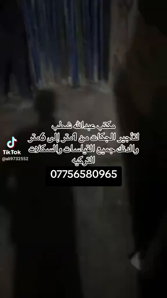 مكتب عبدالله شطب
بيع وشراء وتاجير كافة انواع المكائن -المعدات-المواد الانشائية السكلات(العادية والتركية وكابلوك ) الجكات بانواعها الدنك بانواعها الفخات العادية والرباعية )وشطر صب والبولطات
يوجد توصيل جميع محافظات.                                         مصطفى ***********.                                         مصطفى ***********
