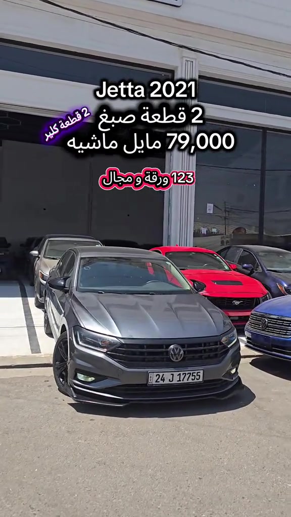 jetta 2021  للمزید من المعلومات اتصال مع هذا الرقم  *********** بۆ زانیاری زیاتر پەیوەندی بەم ژمارەیەوە بکە  *********** #بغداد #iraq #کوردستان🇹🇯️ #baghdad #سۆران_كۆیە_دەهۆک_ڕانیه_کەرکوک_هەڵەبجە 
