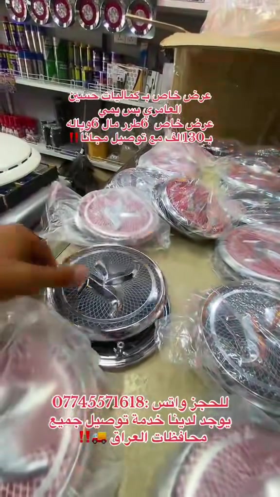 سلام عليكم عيوني
كماليات حسين العامري‼️ 
وفركم الطره مال كب الخناجر الاصلي ويرهم جميع الكبات مثل ماراويتك بل مقطع سعر التخم الكامل 6طرر مال 6وياله بس بـ130الف وتوصيل مجاناً لكل لمحافظات 
للحجز واتس :*********** يوجد لدينا خدمة توصيل جميع محافظات العراق 🚚‼️ العنوان:كربلاء المقدسة _حي الصناعي مجاور مجمع بركات الرسول (ص).
