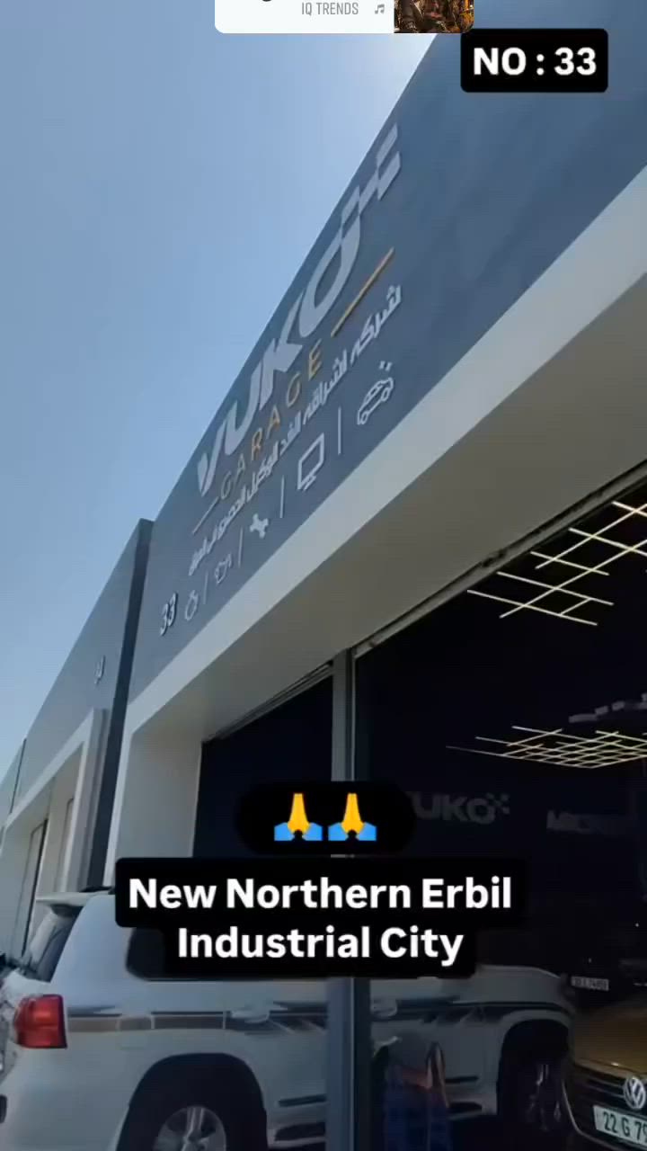 لأن إرضائكم هو غايتنا 
يسرنا في شركة إشراقة الغد 
إعلامكم بأننا إفتتحنا بعونه تعالى ڤوكو كراج 
كراج كامل متخصص بالعناية الفائقة بسياراتكم 
*فحص و برمجة اعطال السيارات بأحدث الأجهزة و البرمجيات
*تبديل دهن و فلاتر مع ضمان حقيقي على المسافة و الجودة
*تبديل دسكات و تصفير فلنجات و صيانة الصدر 
*إدامة و عناية كاملة خارجية و داخلية
*بوليش و حمام داخلي و حمام محرك و خدمة ال PPF
*تركيب جميع انواع الكماليات بالإضافة للستيكر و تظليل 
العنوان : أربيل - الصناعية الشمالية الجديدة ... كراج رقم 33
رقم التلفون : ***********

