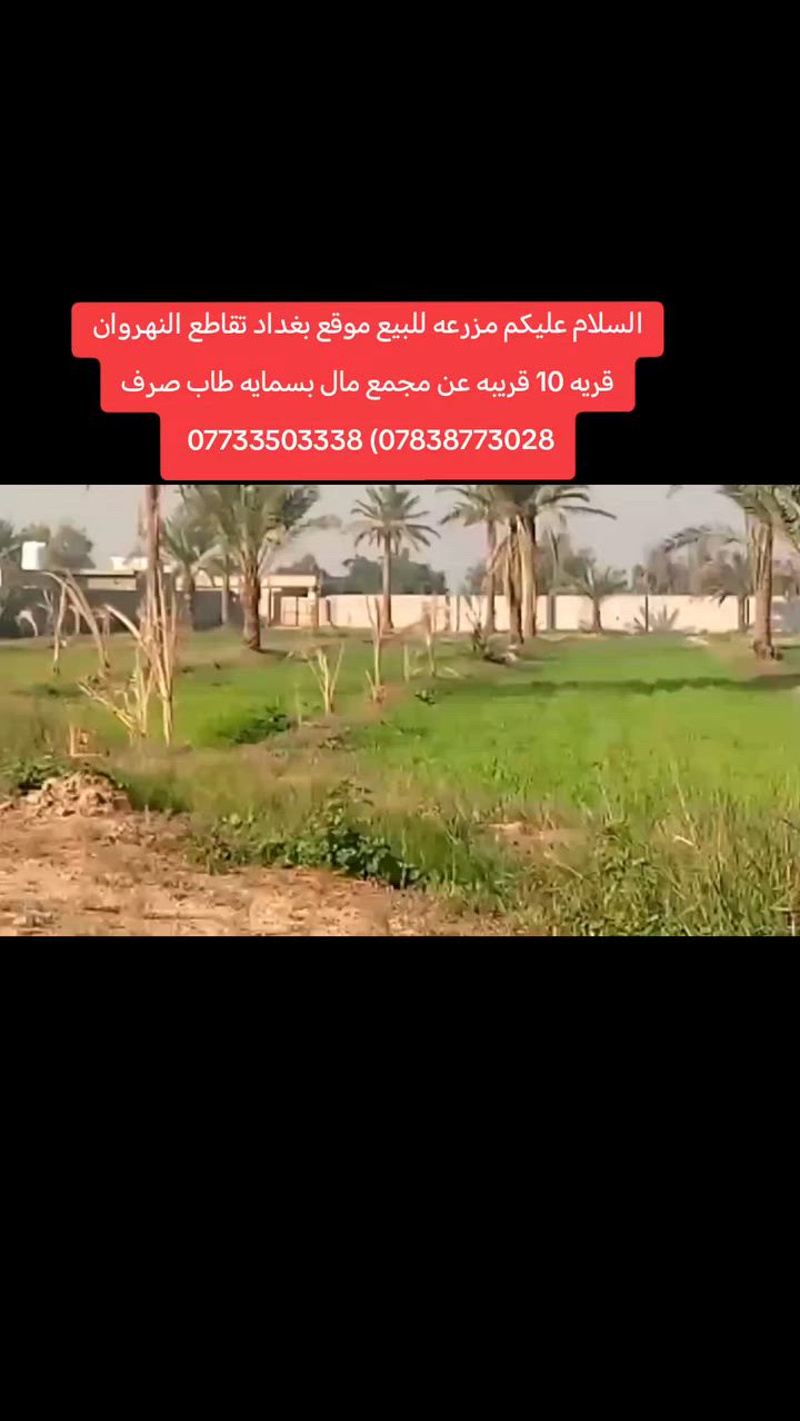 السلام عليكم مزرعه للبيع *********** (***********
