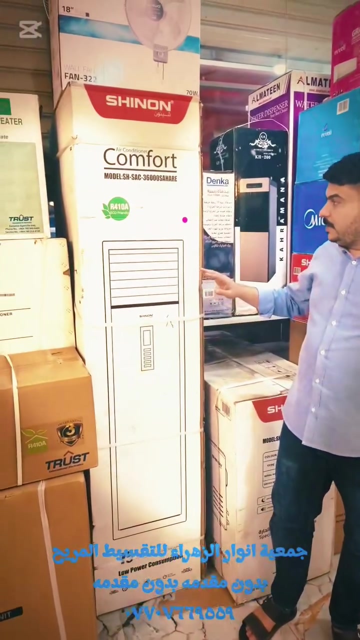 ⛔جمعية أنوار ألزهراء للبيع بالتقسيط المريح⛔
💥بدون مقدمه بدون مقدمه بدون مقدمه💥💥#@
لجميع موضفين الدولة والمتقاعدين والعسكريين والمستفيد الذين يحملون بطاقه الماستر كارت مصرف الرافدين ويكون البيع بلتقسيط بنسبه تحميل قليله على سعر اي جهاز يتوفر لدينا جميع الاجهزه الكهربائية التليفونات والأثاث وبدون حجز الماستر ويكون البيع بنضام الاستقطاع ألكتروني عن طريق مصرف الرافدين  العنوان المدائن منطقة التأميم شارع ٦٠ عمارة ابو سلام *********** بأدارة ابو مؤمل📲💥
