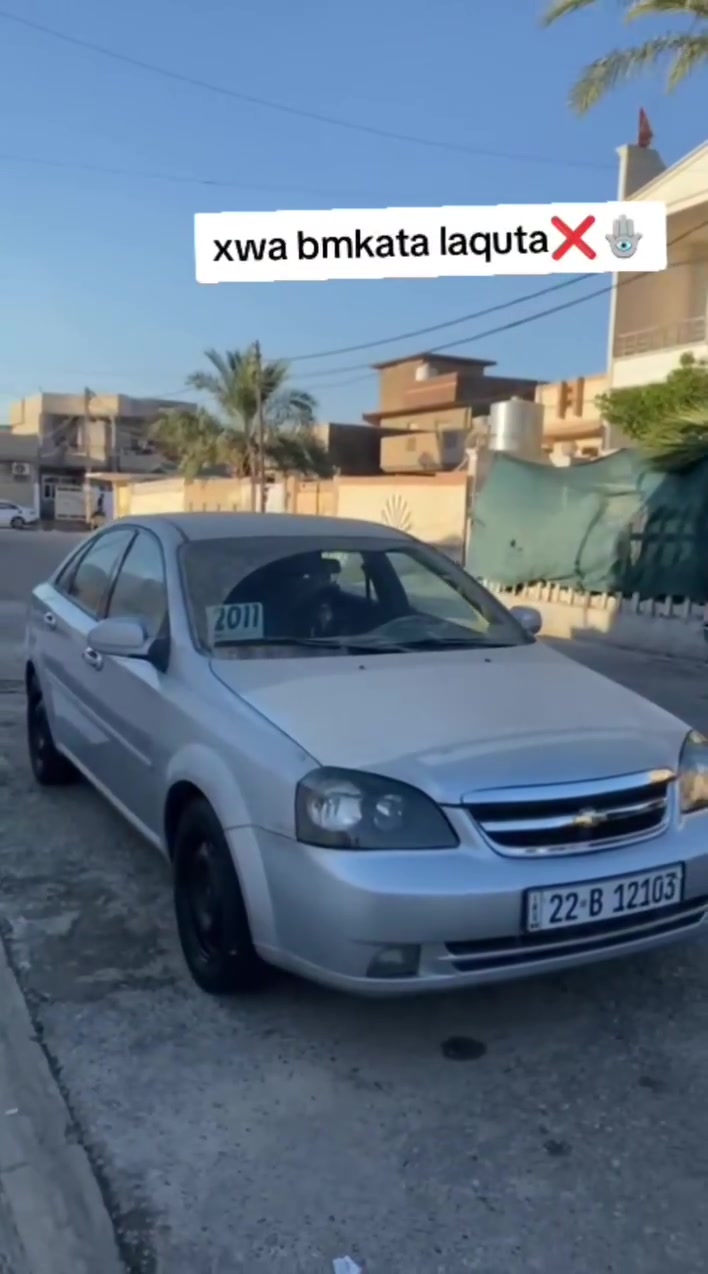 اوبترا للبيع
٢٠٠٨
بدون ضربه 
صبغ عام للجماليه 
بيها شويه بدوسه 
كير محرك بشرط 
جويتر كامل كهربائي بشرط
بيها كوبون بنزين 
سنويه جديده لل٢٨
رقم اربيل
هزه جديده 
براد جديده
سعر ٦٢ مجال للطيبين
***********
