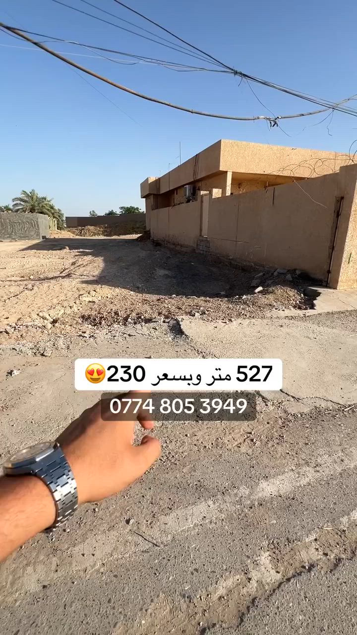 القادسية حي الشهداء بعد جامع ابو ادريس
المساحة 527 متر واجهة 19 م 

السعر الكلي 230 مليون قابل للتفاوض البسيط

 القطعة بچر بذمة البائع 

*********** مكتب الجبل للعقار  📍
