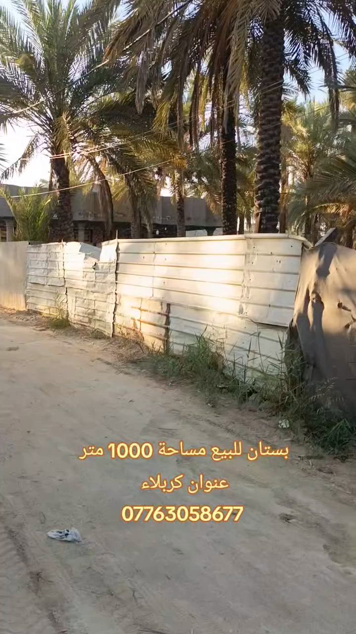 🔴 بستان للبيع
🔴 مساحة 1000 متر واجهه 23متر نزال 45 متر 
🔴 سند زراعي سند25 تحويل اسهم بأسم المشتري
🔴 عنوان كربلاء طريق الحسينية عامود 114 قرب فندق البارون 
🟢 سعر البستان 250 مليون قابل للتفاوض 
🟢 للاستفسار الاتصال على الرقم التالي 
🟢 *********** واتساب
#العراق #كربلاء
