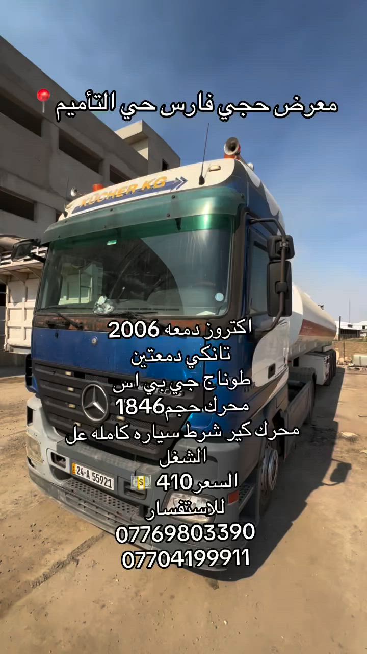 اكتروز دمعه 2006
طوناج جي بي اس 
محرك جديد مال كصه
سياره كبل عل الشغل 
***********
***********
