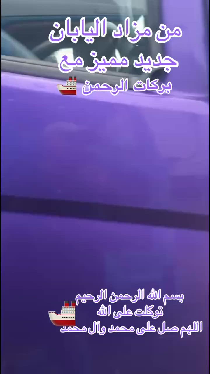 كل ماهو جديد ومميز من السيارة الحديثة مباشرة من اليابان مع بركات الرحمن


**إذا كنت صاحب هذا الإعلان وتريد حذفه لأي سبب، رجاءا أرسل رسالة إلى الدعم الفني**