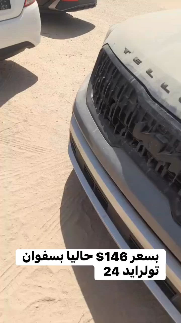 وصل البصرة سفوان الان تولرايد 24 
بسعر ⬅️ 146$


**إذا كنت صاحب هذا الإعلان وتريد حذفه لأي سبب، رجاءا أرسل رسالة إلى الدعم الفني**