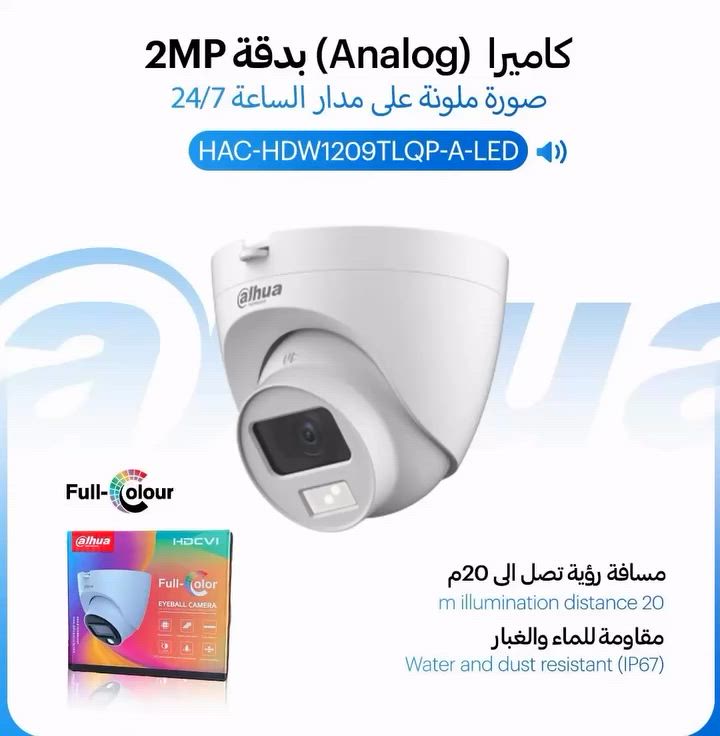 مجموعة كاميرات المراقبة انلوج من ماركة دهوا العالمية
 جميع الموديلات متوفرة لدى العدسة دهوا بضمان حقيقي ✨

📞 للتواصل: 

***********

