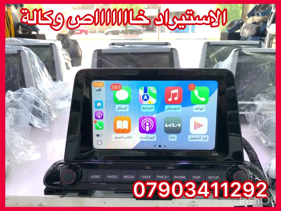 تم وصول شاشات  وكالة  جديد جديد 

موبس اصلي مال شركة

نوع فورتي / سيراتو 

19/20/21/22/23/24/25موديل 

غيررررررر مستعمل جديد جديد

سعرة 335 الف 

نظام كار بلي واير ليس
معربة 
علامة شعار جديد كيا 

العنوان 

حي العدل شارع الاسواق المركزية على شارع عام سابع فرع مقابيل هاشم غسيل سيارات 

***********
