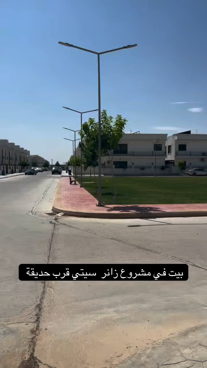 بيت زانر سيتي:

200 متر (شروق) موقع مميز مقابل بيوت الVIP ثاني شارع من البوابة الرئيسية للمجمع.

4 غرف نوم. 3 فوق وغرفة 1 تحت. 
صالة + استقبال + حمام ضيوف تحت وحمام فوق.
مجموع الحمامات 4 (2 منهم سويت) وكلهم زيرو.

حديقة البيت جاهزة مزروعة + كراج يكفي سيارة كبيرة بحجم بيك اب رام.

الاضافات:
هذه الاضافات (غير متوفرة) في بيوت وضع الشركة.
- ارضية البيت كلها باركيه
- مخزن اضافي
- سكاي لايت للبيتونة
- قمرية بالكراج
- باب اضافي داخل البيت (اختصار) حتى ياخذك للمنور
- حديقة مزروعة كاملة وجاهزة
- نظام دكتات (ثنائي كبير) وهذا كان طلب خاص قبل البناء
- طاقة شمسية (محدثة) 20 امبير ليل نهار وتشتغل 24 ساعة. قابليتها تشغل غسالة صحون وملابس وسبالت 2 بالبيت. جهازين بنفس الوقت يشتغلون + اساسيات البيت كلها.

الميزات: وتفاصيل اكثر ...
- الكهرباء بالشهر تقريبا 35 الف دينار بالزايد. تقريبا ما ادفع اي شي للمولدة مال مجمع. لان معتمد غالباً عالطاقة الشمسية.
- ⁠الخدمات اقل رقم بين المجمعات 37 الف دينار.
- الماي يصعد للتانكي بدون حتى ماطور. جدا قوي وما ينقطع متوفر دائما.
- رطوبة (صفر) ومعالج السطح ولا يوجد اي مشاكل تسريب.
- اني المالك الثاني للبيت. صاحبه السابق كان تقريبا مو موجود بالبيت ساكن في امريكا، البيت بحالة فوق الممتازة ونظيف جدا.

للاستفسار عن السعر رجاءا التواصل على احد الارقام التاليه واتس اب ....
***********
***********
***********
عقارات ليان جان للتسويق العقاري
