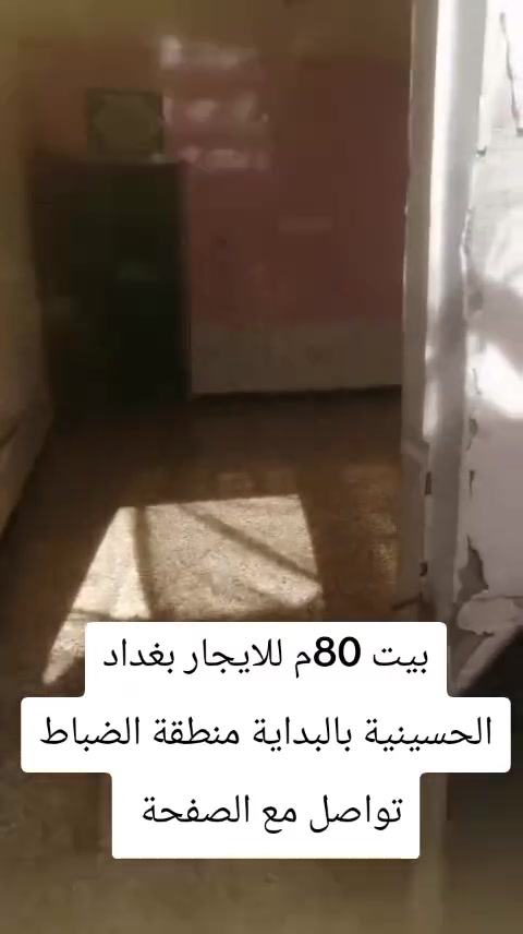 بيت 80م بالضباط بداية فرع قصابة الزهور خلف التجاري ***********
