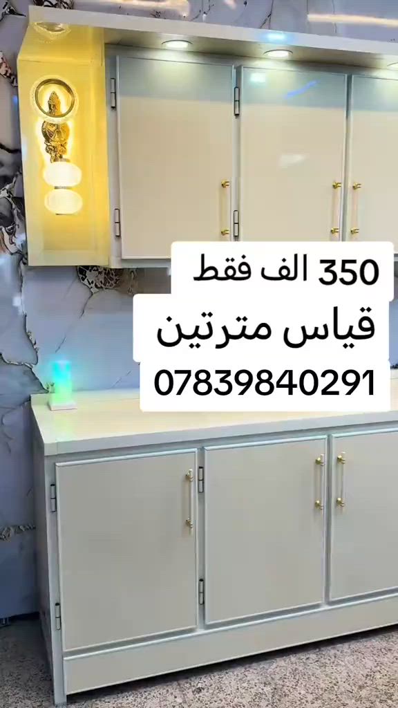 كاونتر ألمنيوم 3 قطع ❤️‍🔥 قياس مترتين واتساب *********** يوصل نفس الصورة بالضبط اي اختلاف او ضرر يرجع بيد المندوب و الترجيع مجاني 💗 يوجد توصيل لجميع محافظات العراق 🇮🇶 🚘 #الشعب_الصيني_ماله_حل😂😂 #اكسبلورexplore #تخفيضات #عروض #اكسبلور 
