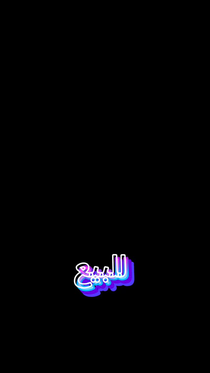 سلام عليكم دراجه سافان زيرو للبيع اوراق سكنر سعر 900وبيها مجال بصيط عنواني ميسان قضاء الميمونه ابو سبع للتواصل علا الرقم ***********
