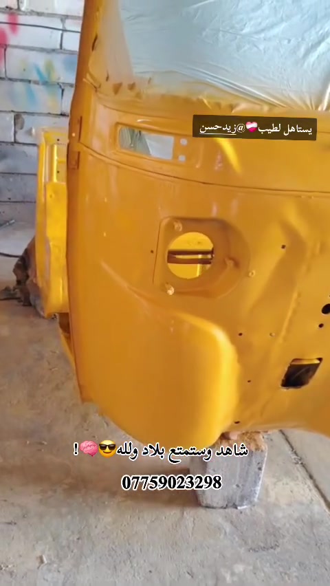 صبغ كافة لتكاتك طويريج لحولي
***********
