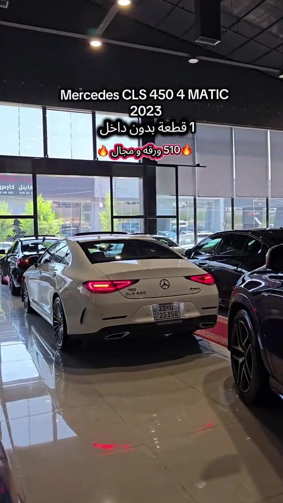 Mercedes CLS 450 4 MATIC  2023 للمزید من المعلومات اتصال مع هذا الرقم  (***********) بۆ زانیاری زیاتر پەیوەندی بەم ژمارەیەوە بکە  (***********) #kurdistan #baghdad #iraq #کوردستان🇹🇯️ #سۆران_كۆیە_دەهۆک_ڕانیه_کەرکوک_هەڵەبجە 
