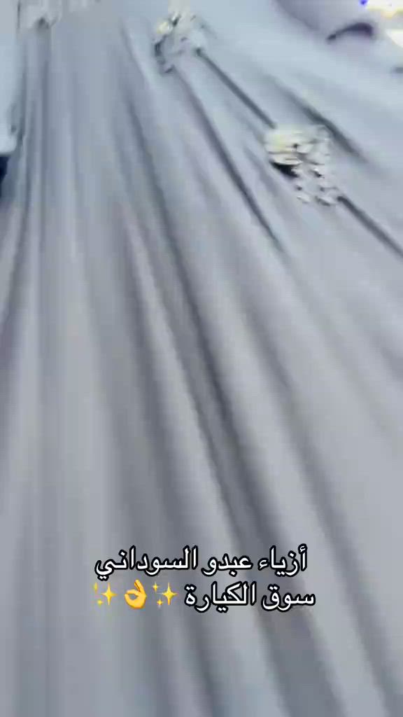 ازياء عبدو السوداني #بغداد سوق الكيارة #مشاهير_العراق #مشاهير_تيك_توك 


**إذا كنت صاحب هذا الإعلان وتريد حذفه لأي سبب، رجاءا أرسل رسالة إلى الدعم الفني**