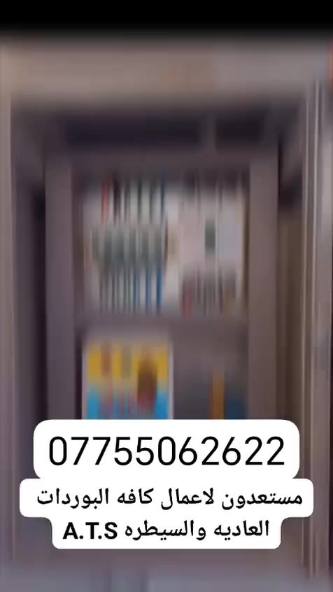 عمل كافه الاعمال الكهربائيه تئسيس تقفيل صيانه جميع البوردات بسعار رمزيه 
***********
