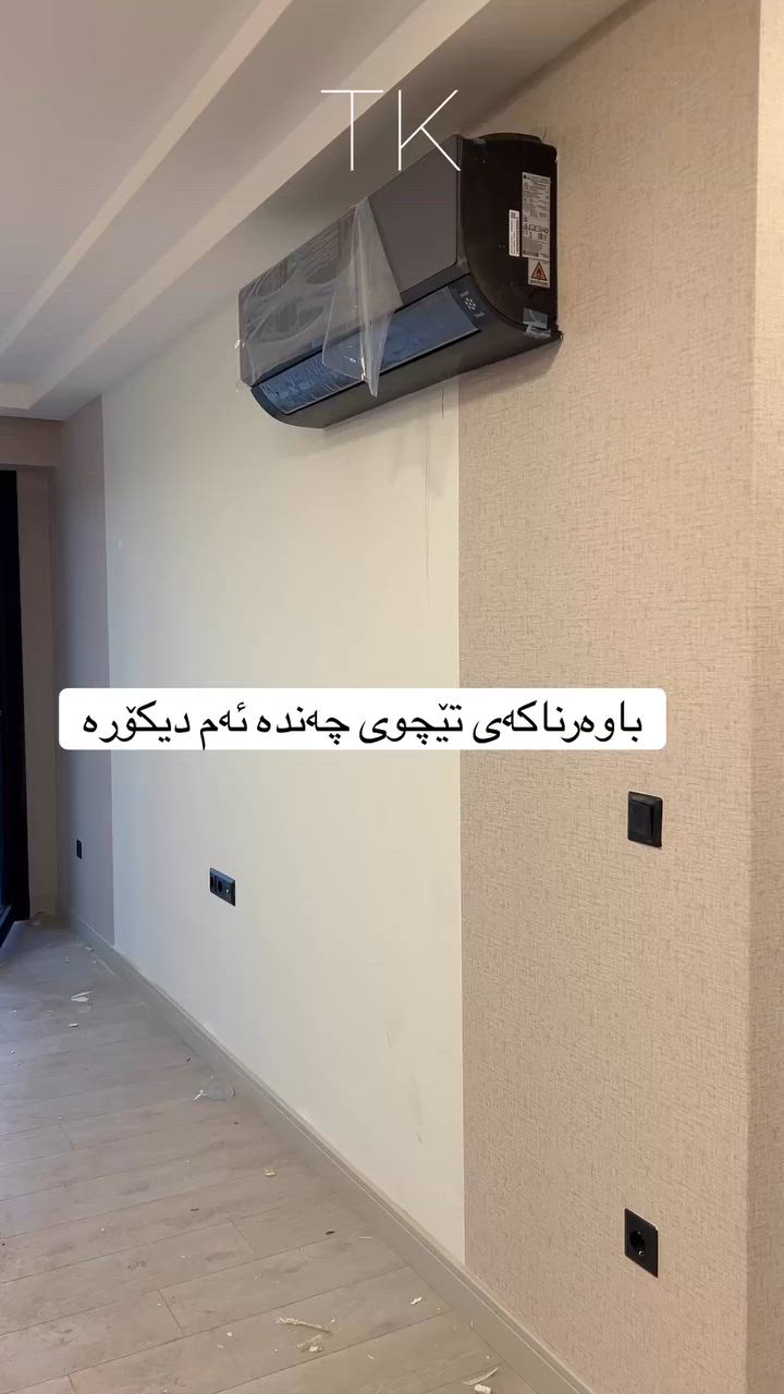 ئێمە دەبینە باشترین هەڵبژاردەت لەئێستا،بۆ حجز کردنی قیاسات پەیوەندی بکە بە *********** 

  #کەوەنتەری2026 #ترێند_کەوەنتەر #مۆدێرن #مطابخ_حديثة #ديكورات #مێزی_تیڤی #ديكوراتداخليه #دیکۆرات #ناوماڵ
