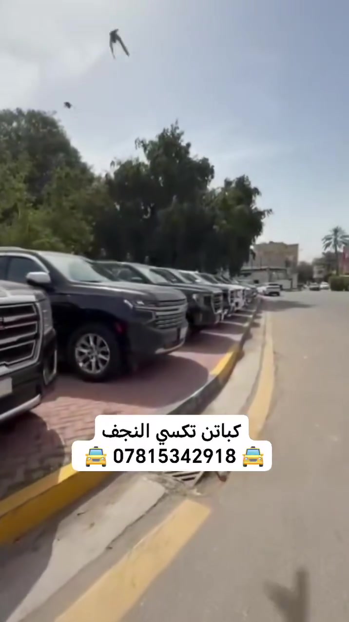 🚘 كباتن تكسي النجف 🚘

احجز وأنت بالبيت! 🏠📞
نوفر خدمة نقل المسافرين من وإلى جميع المحافظات بسيارات مريحة وآمنة (جمسي – جارجر – أوباما)، مع سواقين محترفين والتزام بالمواعيد. ✅

💺 أسعار النقل للشخص الواحد:

🚖 بغداد ↔ البصرة: 25 ألف دينار
🚖 بغداد ↔ الموصل: 25 ألف دينار
🚖 بغداد ↔ أربيل: 30 ألف دينار
🚖 بغداد ↔ الناصرية: 20 ألف دينار
🚖 بغداد ↔ السليمانية: 30 ألف دينار
🚖 بغداد ↔ كركوك: 20 ألف دينار
🚖 بغداد ↔ دهوك: 35 ألف دينار
🚖 بغداد ↔ تكريت: 15 ألف دينار
🚖 بغداد ↔ ديالى: 10 آلاف دينار
🚖 بغداد ↔ قم (إيران): 100 ألف دينار
🚖 بغداد ↔ الكوت: 10 آلاف دينار
🚖 بغداد ↔ العمارة: 20 ألف دينار
🚖 بغداد ↔ الديوانية: 15 ألف دينار
🚖 بغداد ↔ النجف: 15 ألف دينار
🚖 بغداد ↔ كربلاء: 10 آلاف دينار
🚖 بغداد ↔ الحلة: 10 آلاف دينار
🚖 بغداد ↔ السماوة: 15 ألف دينار

✅ ذهاب وإياب بنفس الأسعار
🚘 كباتن تكسي النجف
📞 للحجز والاستفسار: ***********

سفر آمن • راحة • التزام بالمواعيد • خدمة 24/7
