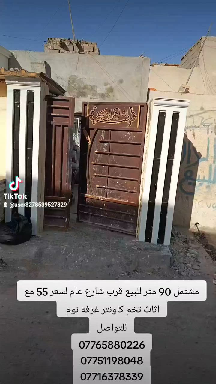 مستمل 90 متر واقع حال للبيع مشتل حي فدك قرب شارع عام سعره 55 للتواصل 
***********
***********
***********

