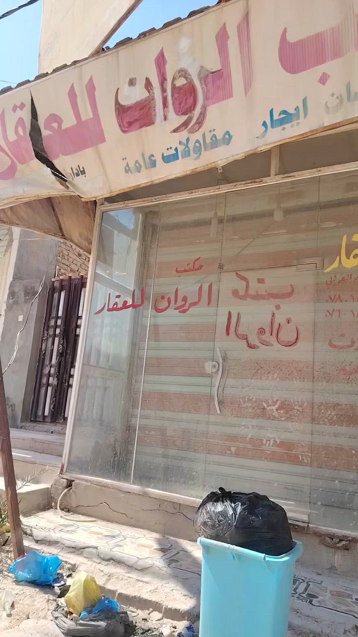 السلام عليكم جام خانه للبيع مستعجل كلش السعر 100 ووبيها مجال للاستفسار ***********

