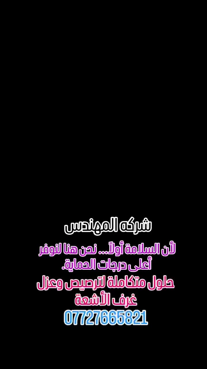 🏥 شركة المهندس لترصيص وعزل غرف الأشعة
نحو بيئة طبية أكثر أماناً... نقدم حلولاً متكاملة لترصيص وعزل غرف الأشعة والمفراس والرنين المغناطيسي وفق أعلى معايير الحماية الإشعاعية، مع تنفيذ احترافي ودقة في كل التفاصيل.
✅ ترصيص غرف الأشعة
✅ أبواب رصاصية بمختلف القياسات
✅ زجاج رصاصي معتمد
✅ تجهيزات وحماية إشعاعية متكاملة
✅ تنفيذ في جميع محافظات العراق
📞 للاستفسار: ***********
#شركة_المهندس #ترصيص_غرف_الأشعة #عزل_الأشعة #LeadShielding #XRayRoom CTScan Radiology Iraq المهندس مشاريع_طبية مستشفيات عيادات_الأشعة اكسبلور explore viral fyp iraq_business engineering medical_design iraq_explore
