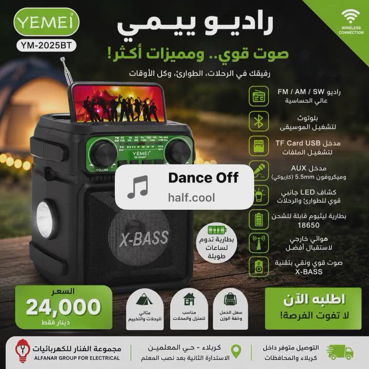 🎶 راديو ييمي YEMEI YM-2025BT 🎶

📻 أكثر من مجرد راديو… جهاز متكامل للرحلات، المنزل، والأسواق!


**إذا كنت صاحب هذا الإعلان وتريد حذفه لأي سبب، رجاءا أرسل رسالة إلى الدعم الفني**