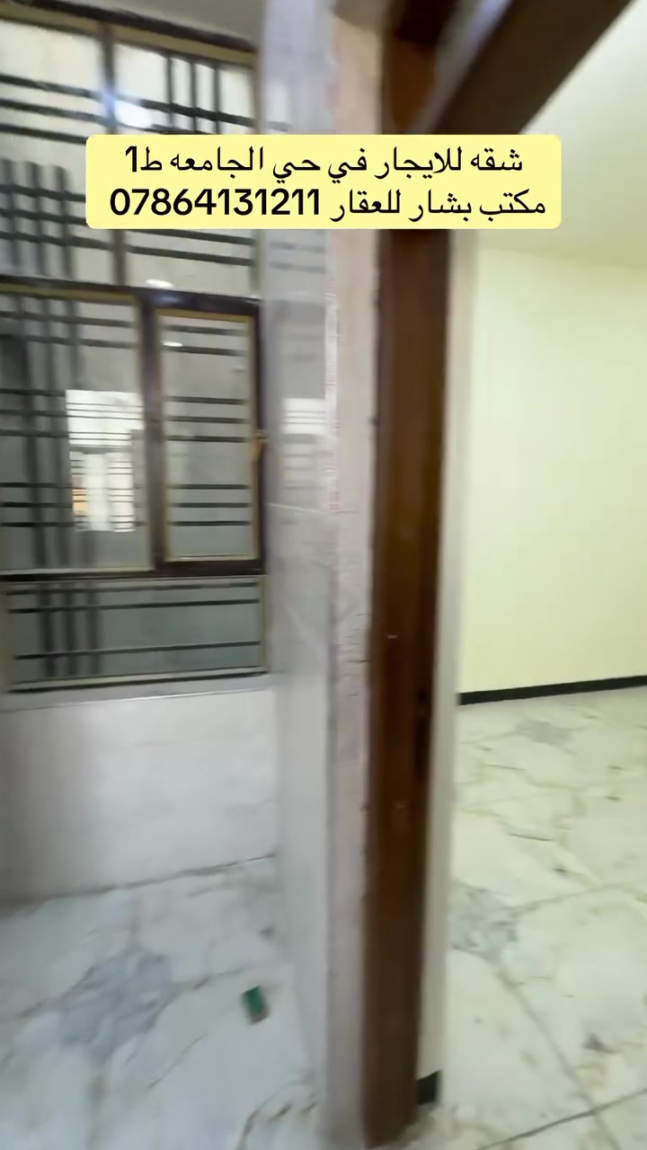 شقه للايجار طابق اول من بنايه جديده زيرو في حي الجامعه النسيج مجاور اسواق مكه  الشقه تحتوي على غرفه وصاله ومطبخ وخدمات السكن للعوائل فقط  للاستفسار *********** مكتب بشار للعقار #مكتب_بشار_للعقار #الشعب_الصيني_ماله_حل😂😂 #شقق_للايجار #حي_الجامعة #fyp
