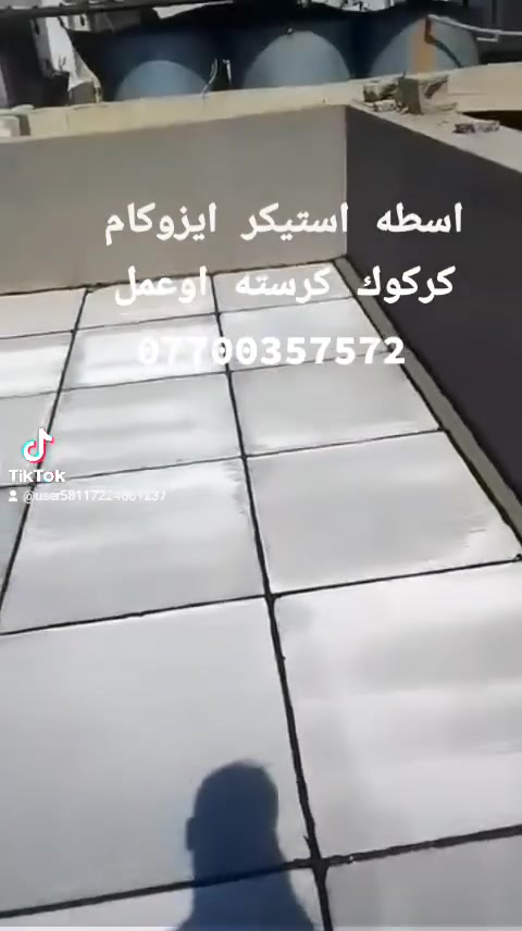 اسطه استايكر كركوك كرسته اوعمل قلع ماستك اضافت ماستك موادوعمل, ***********
