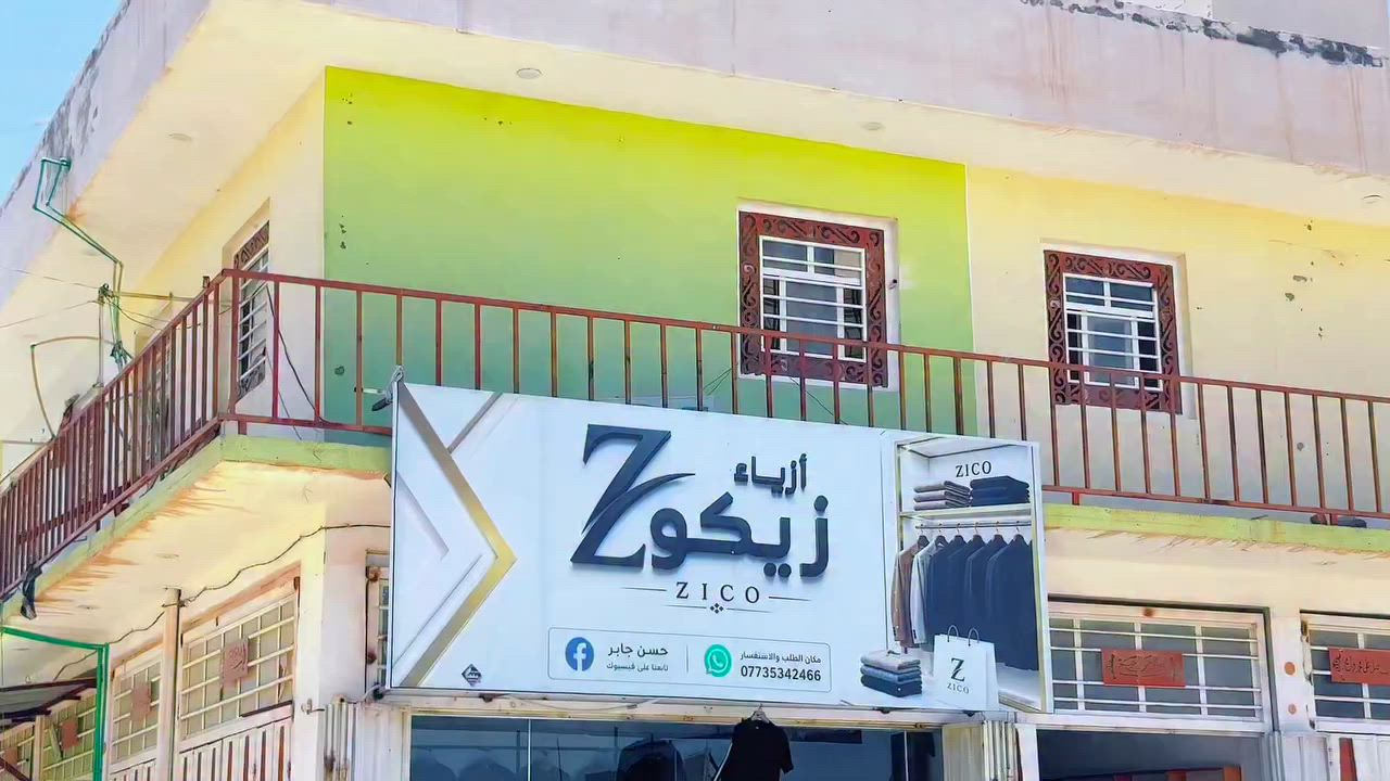 #يابخت_البدير 

ازياء زيكو #Z 

اللهم صلي على محمد وآل محمد 

انسب الاسعار خلي يلبس الفقير 

بدي ياخه ب15 
اثنين ب28

بدي حلقه ب13 
اثنين ب25 

لحكوو شباب ولايتنا

العنوان قضاء البدير 

📍الجمعيه القديمه /قرب كراج الحجام / مجاور  كهوه الباوي

حسن جابر 
#صعدو #مشاهدين #مليون #m


**إذا كنت صاحب هذا الإعلان وتريد حذفه لأي سبب، رجاءا أرسل رسالة إلى الدعم الفني**